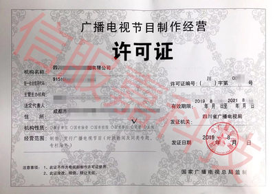 2019下半年广播电视节目制作经营许可证办理全攻略