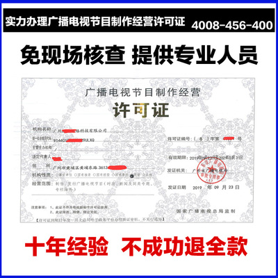 佛山代办广播制作许可证——麦盾网在南海区的专业办理服务指南